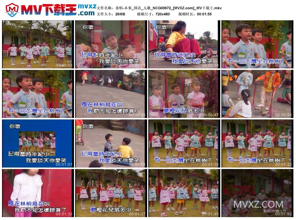 童唱-本事_国语_儿歌_NCG00672